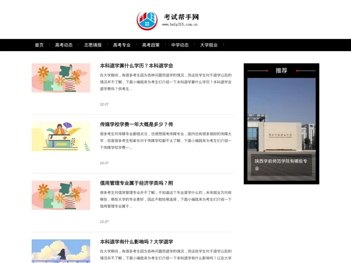 考试帮手网