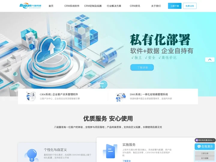CRM管理系统_在线CRM客户管理软件_企业级经销商管理系统_CRM|DMS本地部署