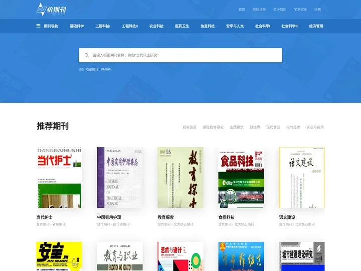 中国知网-知网中国收录期刊导航-快期刊
