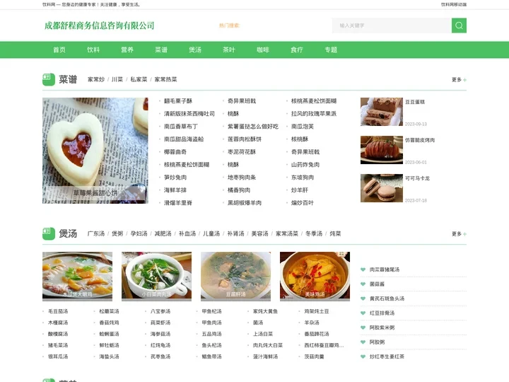 饮料网-家常菜的做法大全家常炒菜-做最好的健康饮食网站
