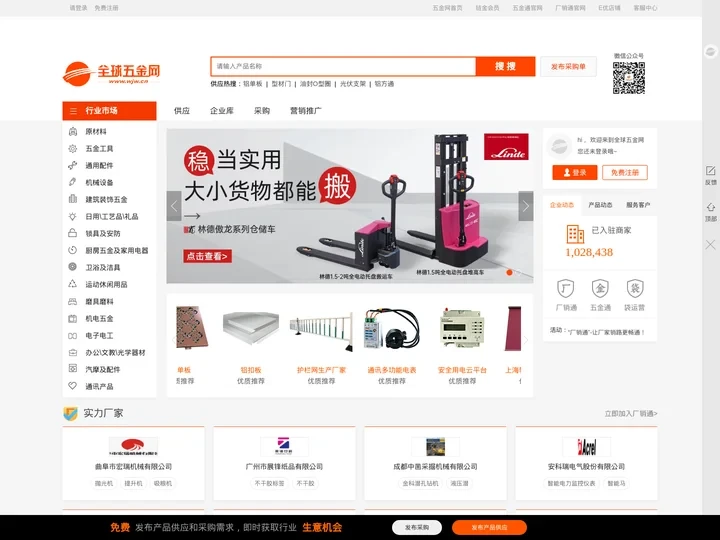 全球五金网(www.wjw.cn)-五金机电产业采购销售平台，五金买卖就上全球五金网！