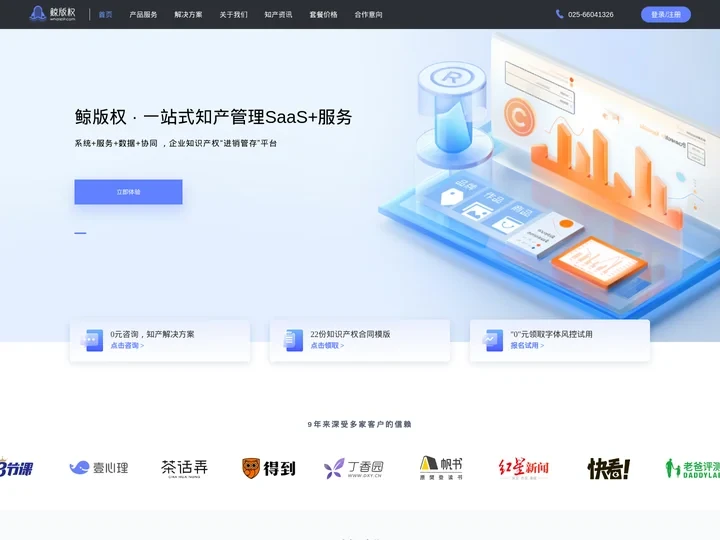 鲸版权_一站式知识产权管理SAAS+服务_保护原创作品和品牌