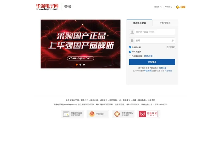 用户登录 - 华强电子网