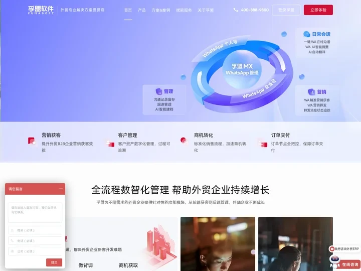 孚盟软件-外贸软件-出口管理系统-外贸公司管理软件[官网]