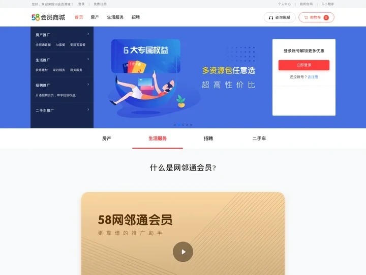 58会员商城