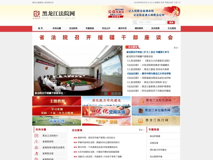黑龙江法院网