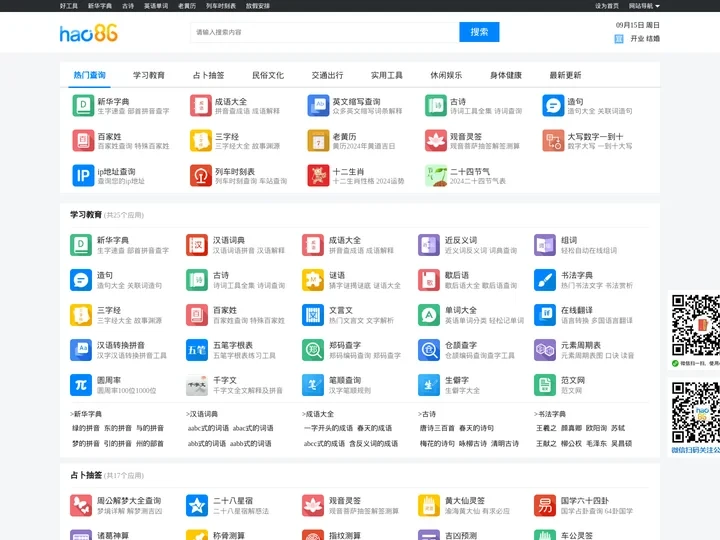 新华字典、成语、诗词_在线翻译_好工具学习工具