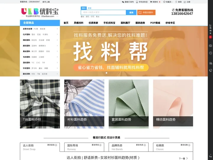 优料宝—专业面料交易平台