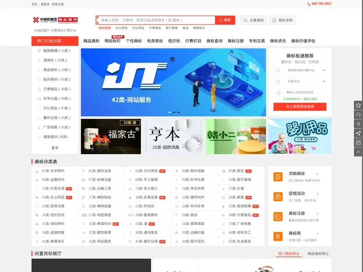 商标转让-商标交易-买商标-卖商标-商标超市网|中细软