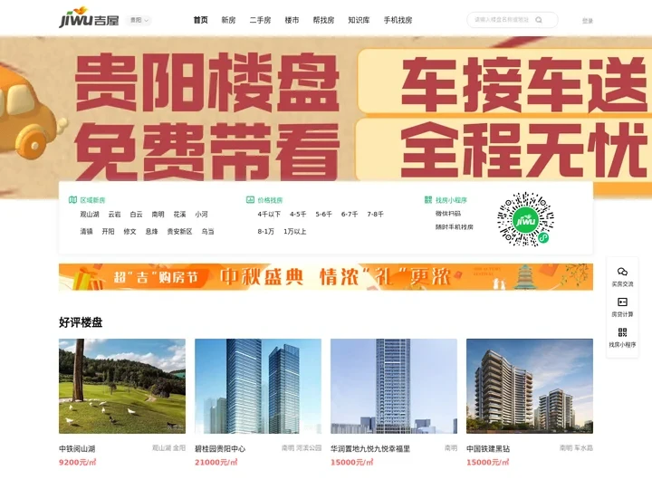 贵阳买房_贵阳房产网_贵阳购房找吉屋网 - 贵阳吉屋网
