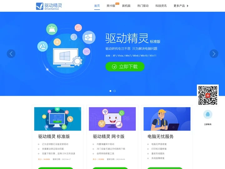 驱动精灵_驱动全、匹配准、下载快！