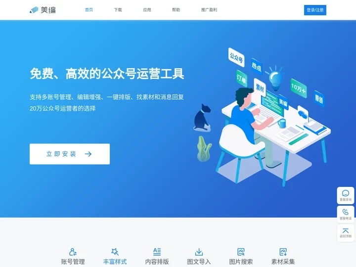 美编_简单好用的公众号运营助手、微信编辑器和多账号管理公众号助手