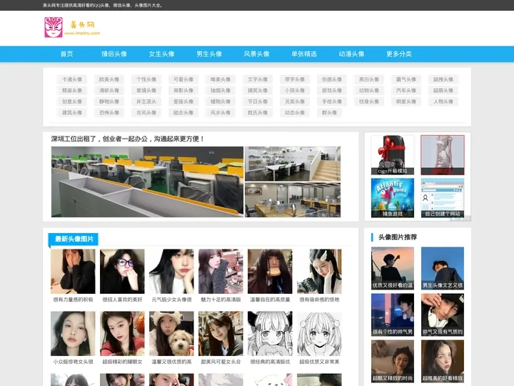 QQ头像_微信头像_头像大全_高清好看的QQ头像图片就在美头网