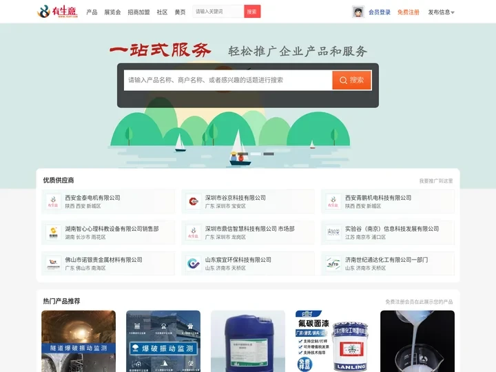 有生意网(有生意网),B2B电子商务,供求信息,招商加盟,行业展会,企业采购,行业社区