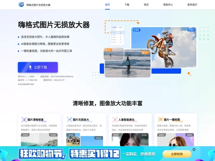 嗨格式图片无损放大器官网 - 模糊图片变清晰_图片降噪_免费下载