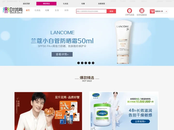 D1优尚网--菠萝美妆旗下网站，大牌化妆品、护肤品、香水、彩妆、饰品、手表网上购物商城，100%正品、60天退换货