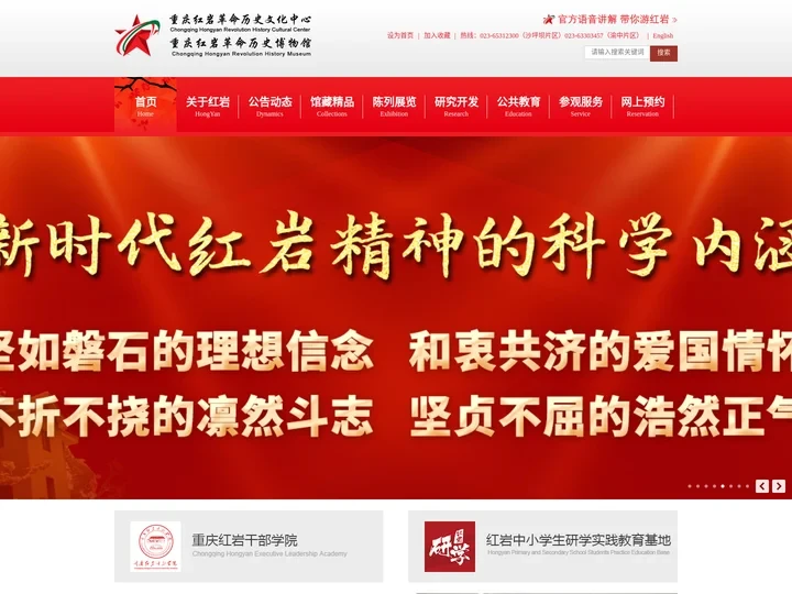 红岩革命历史博物馆