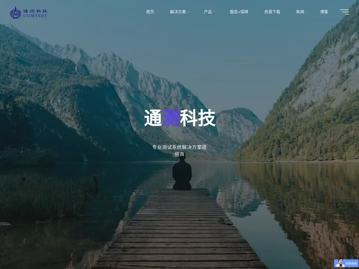 通测科技 专业解决方案提供商-罗德 R&S Viavi 维亚威 思博伦 Spirent 是德 Keysight 安立 A
