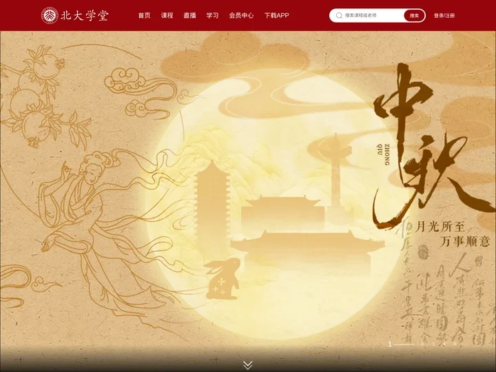 北大学堂