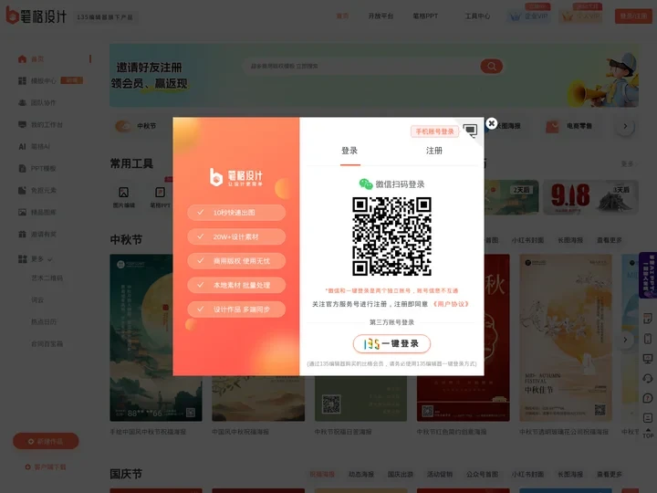比格设计-在线图片编辑器_免费在线图片制作_正版图片设计素材