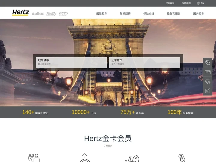 Hertz租车集团官网