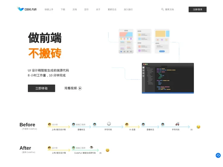CodeFun - UI 设计稿智能生成源代码