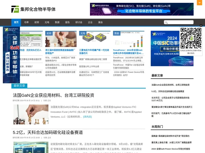 集邦化合物半导体|化合物半导体行业网站