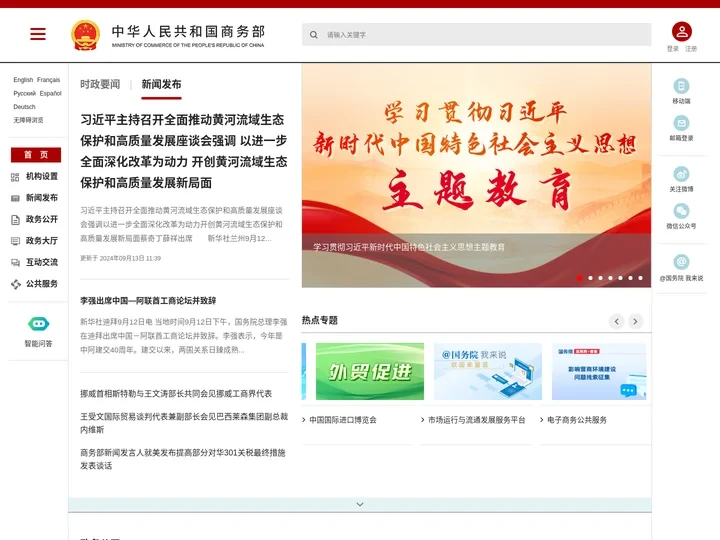 中华人民共和国商务部