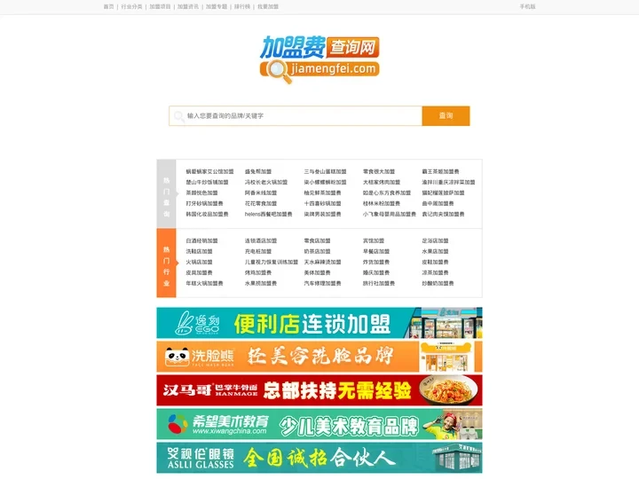 加盟费查询网，超详细的加盟费用查询工具！