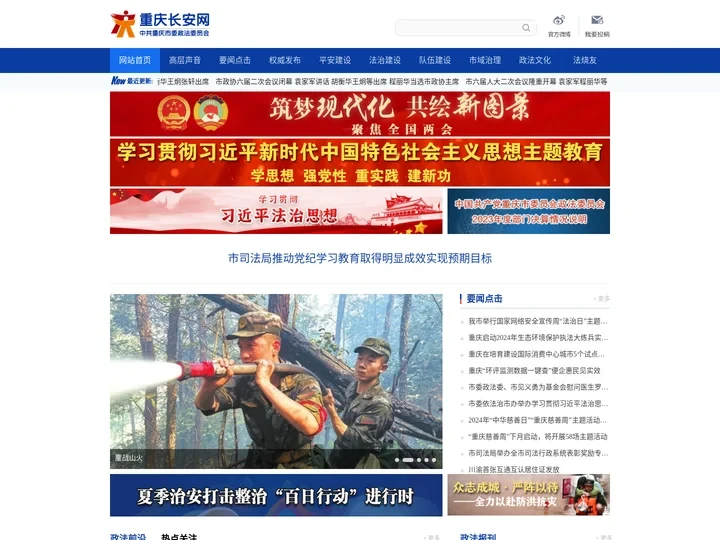 重庆长安网