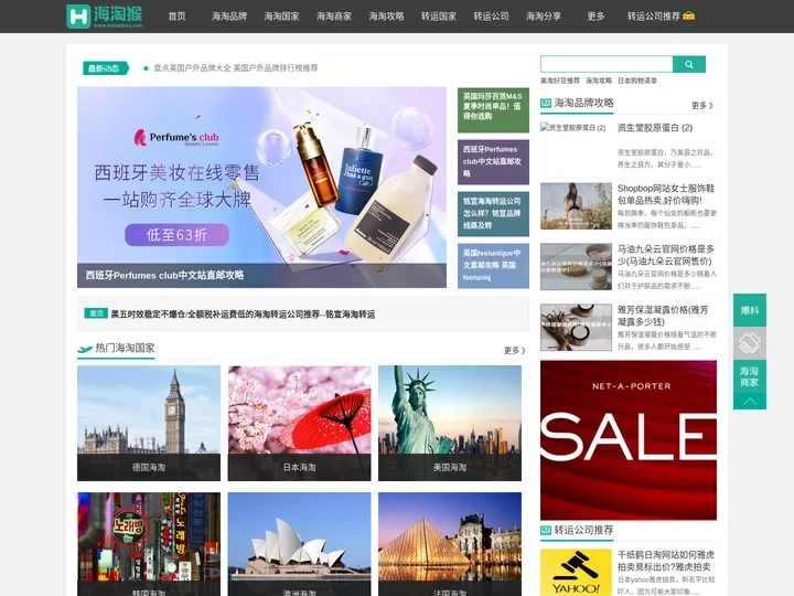 【海淘】海淘攻略分享专业门户平台-海淘猴