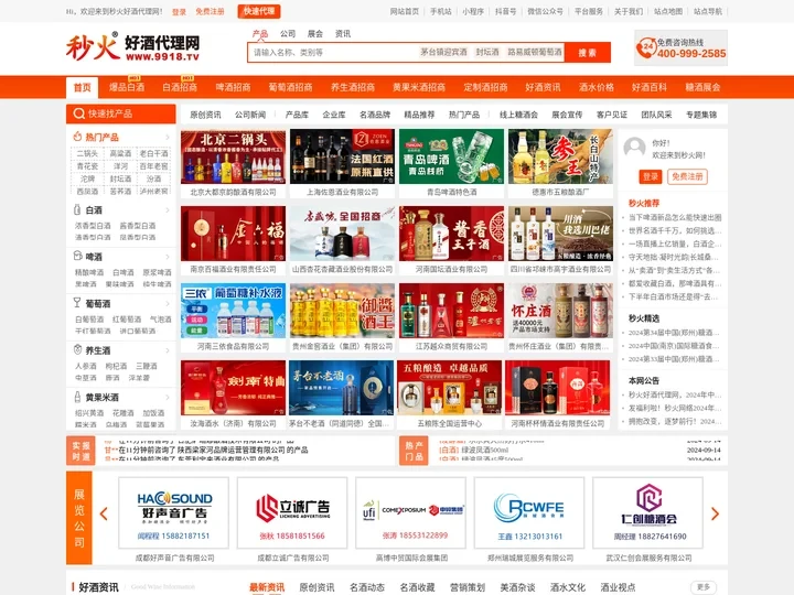 秒火好酒代理网首页-白酒、啤酒、葡萄酒代理招商平台