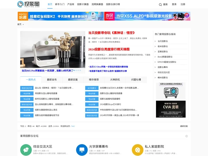 投影网 - 家用投影仪论坛