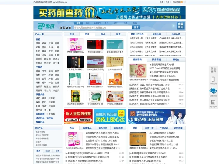 兔灵-药品价格315网-查药买药,小病小痛找兔灵医药