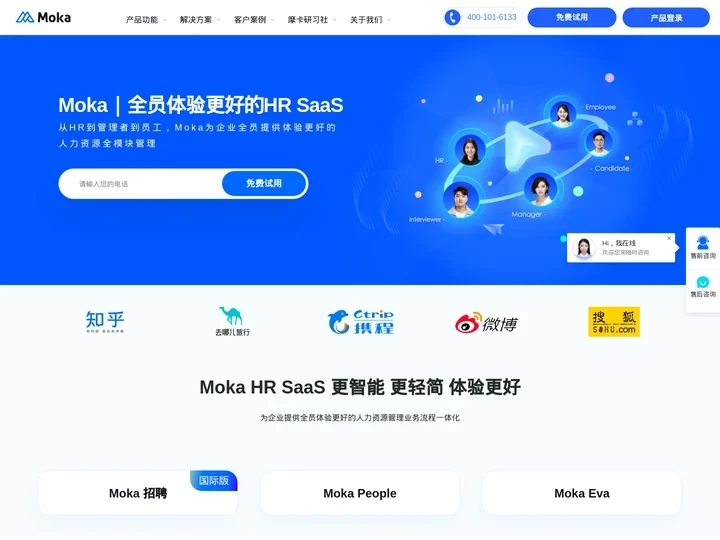 Moka一体化HR SaaS-为企业提供招聘管理系统和人事管理系统-北京希瑞亚斯科技有限公司