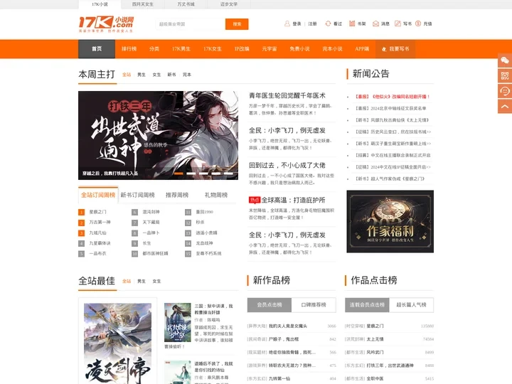 小说_17K小说网|最新小说下载-一起免费看小说