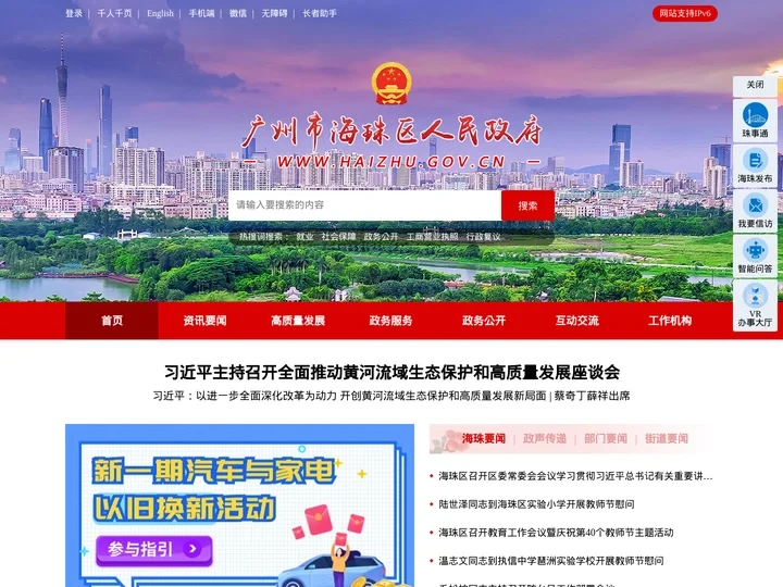 广州市海珠区人民政府门户网站
