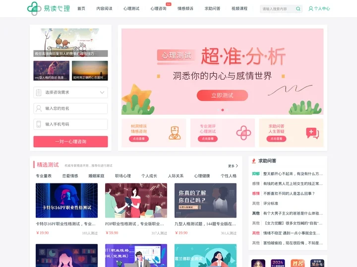 易读心理网-提供心理测试与心理咨询服务