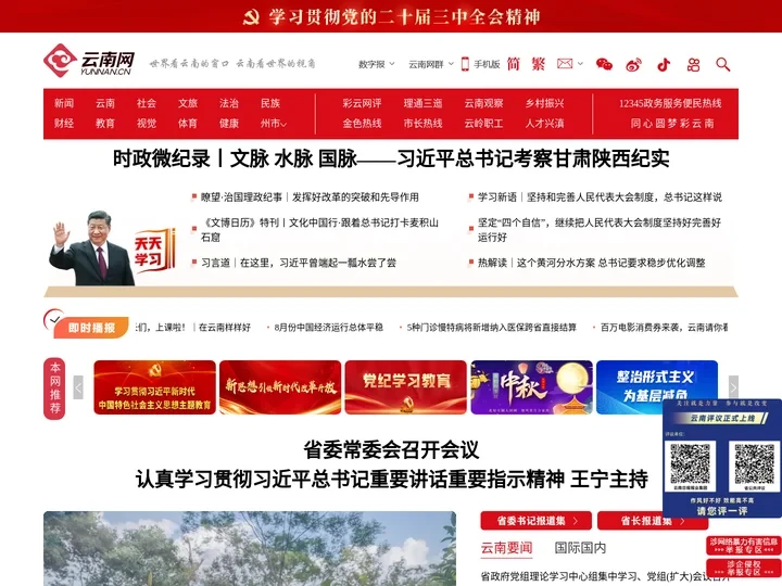 云南网，云南省重点新闻网站，世界看云南的窗口，云南看世界的视角