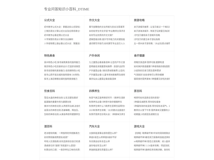 专业问答知识小百科_DTIME