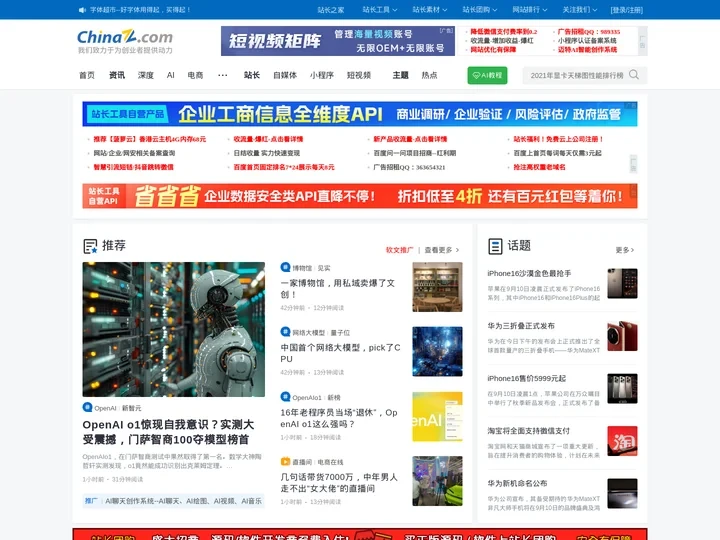 站长之家 - 站长资讯-我们致力于为中文网站提供动力！