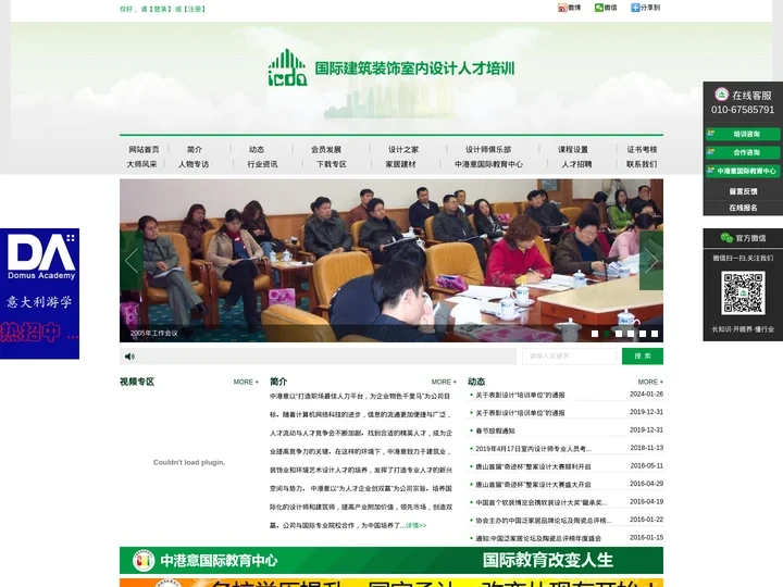 国际建筑装饰室内人才培训