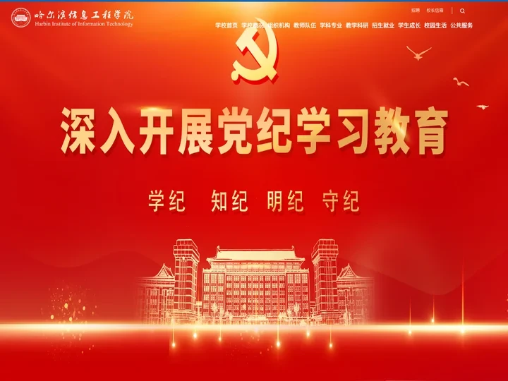 哈尔滨信息工程学院