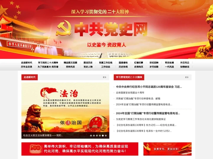 中共党史网 中共党史网官方网站