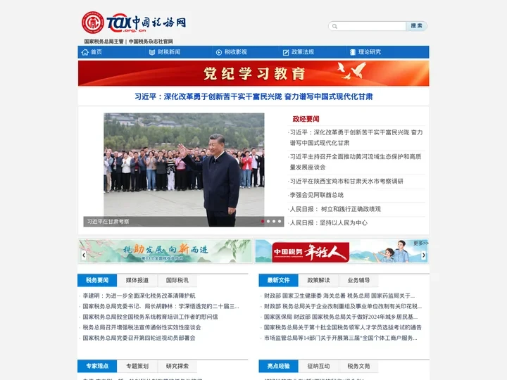中国税务网