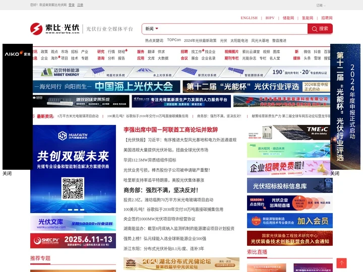 光伏-索比光伏网-光伏太阳能产业专业媒体