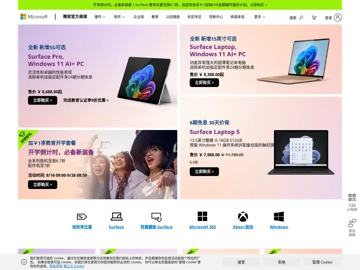Microsoft微软官网Surface_Windows_Office_Microsoft 365_Xbox_微软官方商
