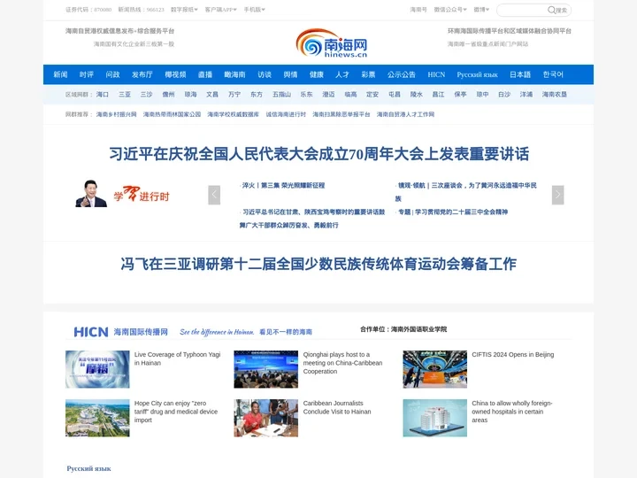 南海网 -海南新闻网 - 权威媒体 海南门户