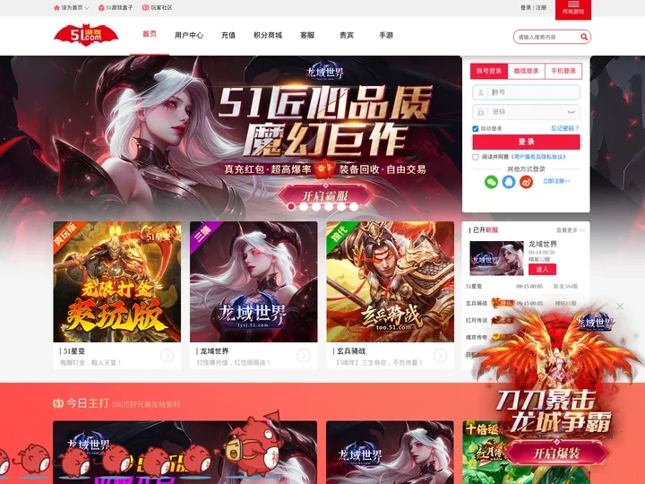 五一网|51游戏_好玩的游戏社区化平台_游戏|交友|空间尽在51.com
