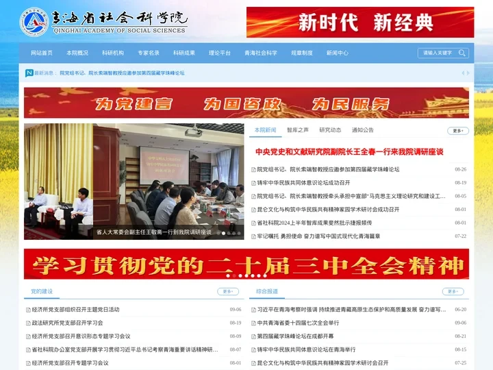 青海省社科院